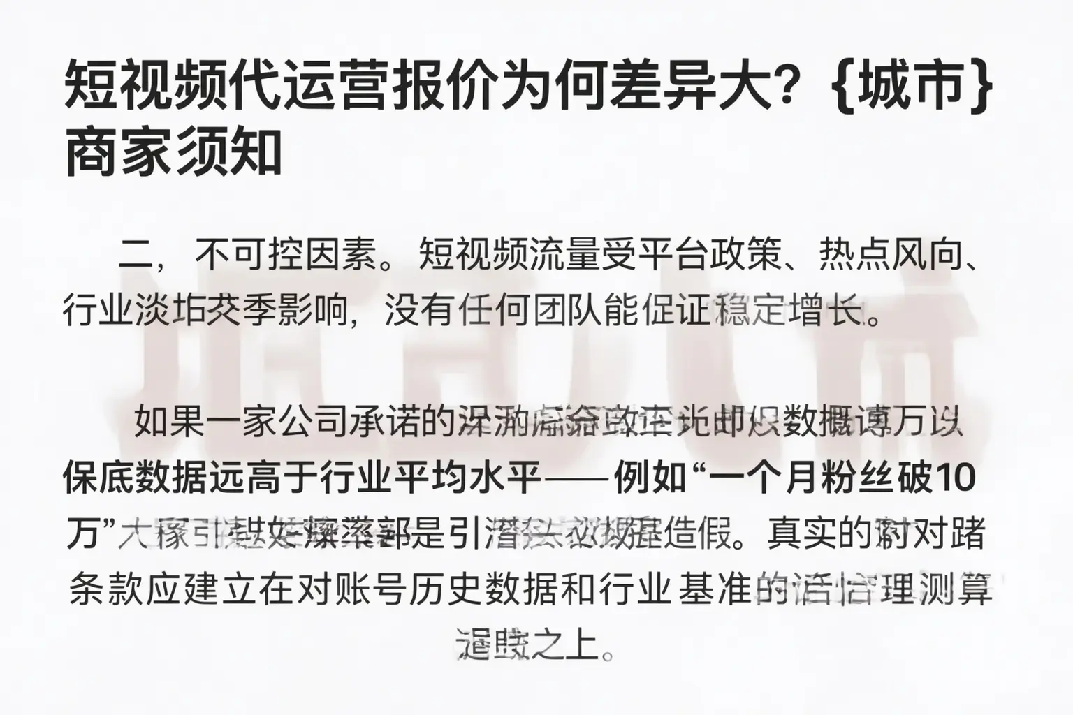 短视频代运营报价为何差异大？闽清商家须知