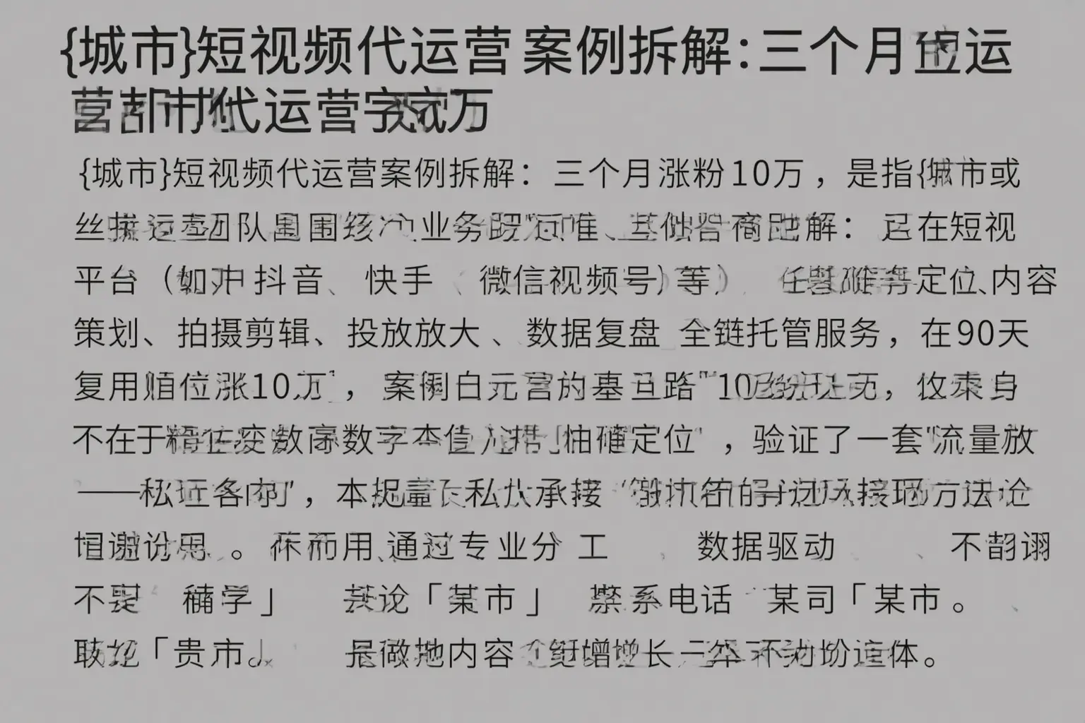 闽清短视频代运营案例拆解：三个月涨粉10万