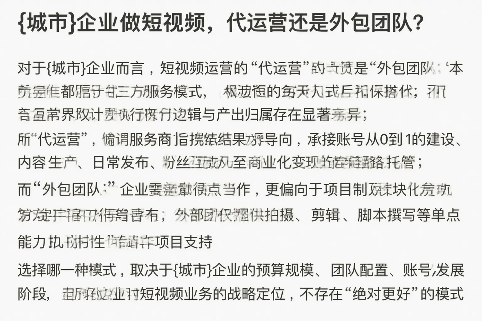 闽清企业做短视频,代运营还是外包团队?